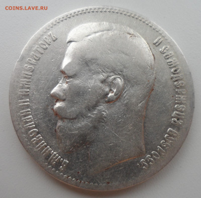 1 РУБЛЬ 1897 ** (2) до03.01-22.00.00 - SAM_2261.JPG