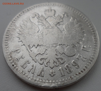 1 РУБЛЬ 1897 ** (2) до03.01-22.00.00 - SAM_2259.JPG