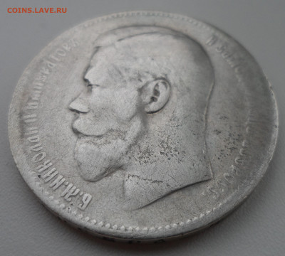 1 РУБЛЬ 1897 ** (3) до 03.01-22.00.00 - SAM_2257.JPG