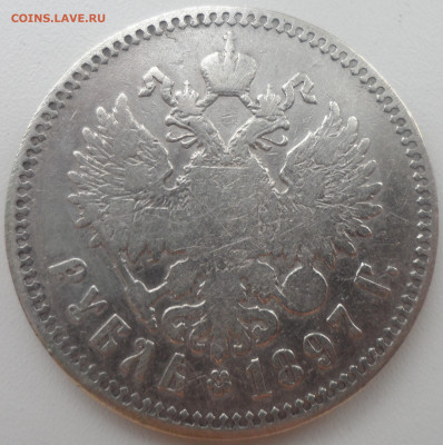 1 РУБЛЬ 1897 ** (3) до 03.01-22.00.00 - SAM_2252.JPG