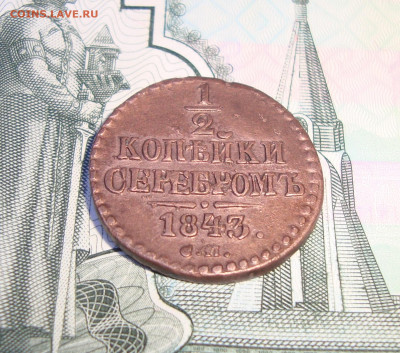 2коп.1899,серебром1843(штемпель блеск) до31.12.2021 21-00 - 4
