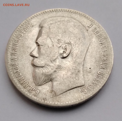 1Руб. 1899г.ЭБ Николай 2 до 5.01.2022г. 22:00 - 20211231_160934