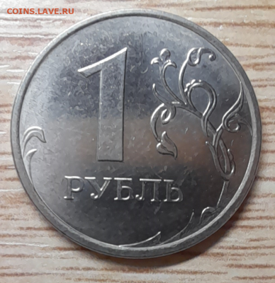 Монеты 2020 года (треп) - 1р20