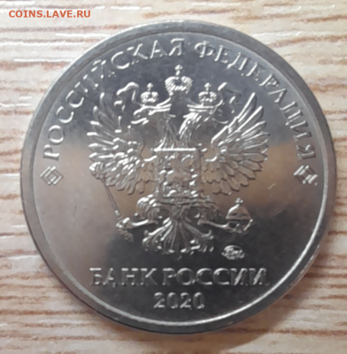 Монеты 2020 года (треп) - 1рр20