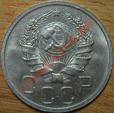 20 копеек 1935 aUNC(!), до 11.11.11г.(пятница) в 22.00мск - SA500207.JPG