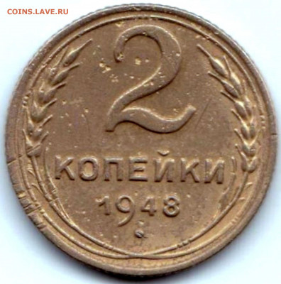 2 коп 1938г. шт.Г + 2 коп 1948г. шт.1.12Б до 5.01.22. 22-00 - 2 коп 1948г. шт.1.12Б