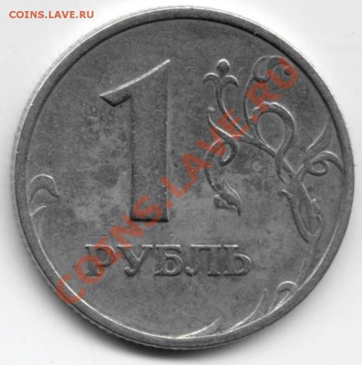 1 рубль 1997 засорение? - 1r2007 001