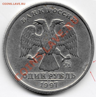 1 рубль 1997 засорение? - 1r2007