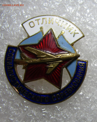 знак "Отличник СоцСов Минавиапром №274" - IMG_0365.JPG