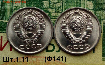 10коп.1977г. (шт.1.11(Ф141)(2шт)(UNC) до 01-01-2022г. - 20220101_150654-1