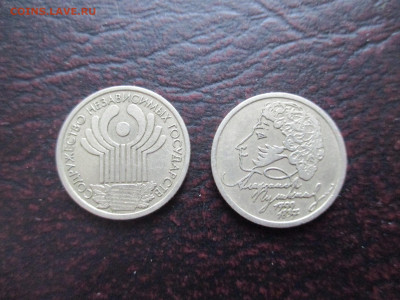 1р Пушкин 1999 спмд +1р 2001 СНГ    с 300р - IMG_0024.JPG