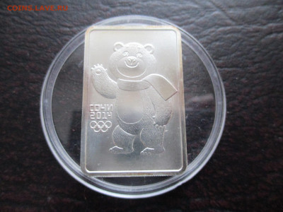 3 р Сочи Мишка - IMG_0021.JPG