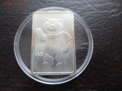 3 р Сочи Мишка - IMG_0020.JPG