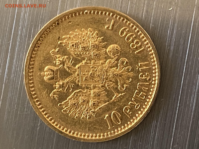 10 рублей 1899 г. АГ - 4FED47AF-C72F-4230-AF27-C49184FED3CA
