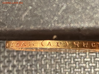 10 рублей 1899 г. АГ - D6E1F963-2C54-4436-8CF0-3D1DC6DB4362
