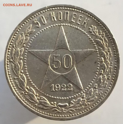 50 копеек 1922 г, ПЛ, unc оценка - A0A1FF36-2F1F-4A48-9A37-9E31AF188E9C