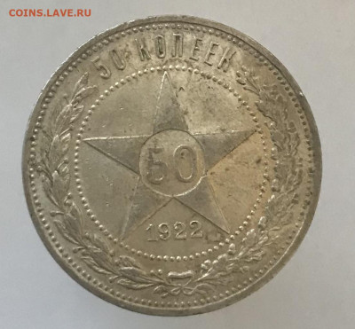 50 копеек 1922 г, ПЛ, unc оценка - BA7472F0-7A26-4F8D-B5F3-DF05115D1E29