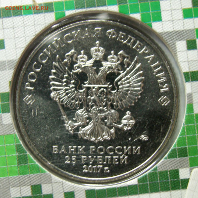 25 рублей 2017 "Карабин", редкий, оф буклет, блиц, до 07.01 - DSC01754-1