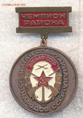 200р - Чемпион района