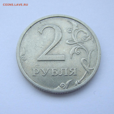 2 рубля 2003г. спмд, из оборота, до 07.01.22 22:00 - DSC00063-1