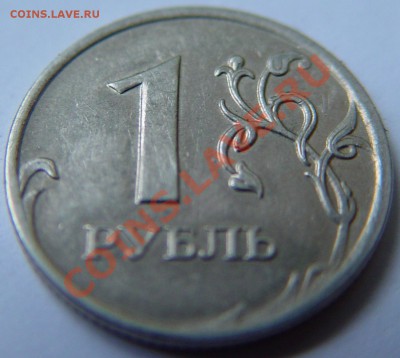 1 рубль 2007 полный раскол - 1-3.JPG