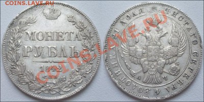 Монеты царской России - Рубль 1842 СПБ-АЧ Отличное состояние!