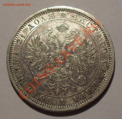 Рубль 1878 г. НФ Очень хороший, штемп. блеск! До 11.11.11 г. - SDC17730.JPG