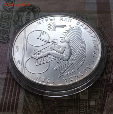 10 рублей 1978г.Олимпиада 80.Велоспорт. до 06.01.22 - 30