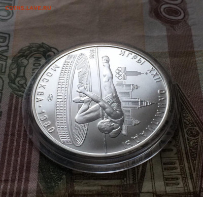 5 рублей 1978г.Олимпиада 80.Прыжки.ЛМД  до 06.01.22 - 34