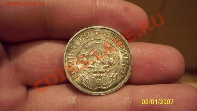 Полтинник 1922г штемпельный блеск aUNC  9.11.11г до 22.00 - 100_0582.JPG