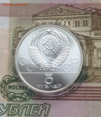 5 рублей 1978г.Олимпиада 80.Прыжки.ЛМД  до 06.01.22 - 35