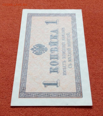 1 копейка 1915 UNC  до 5.01.2022 в 22-00 - IMG_20220102_130824