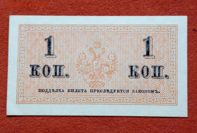 1 копейка 1915 UNC  до 5.01.2022 в 22-00 - IMG_20220102_130850