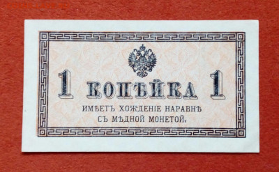1 копейка 1915 UNC  до 5.01.2022 в 22-00 - IMG_20220102_130802