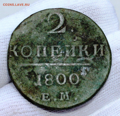 2 копейки 1800 г. Павел I. До 8.01.2022 г. 22-00 МСК. - IMG_1403.JPG