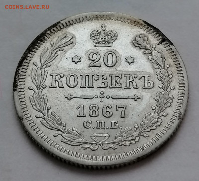 20 коп 1867 до 6 01 - IMG_20220102_161013