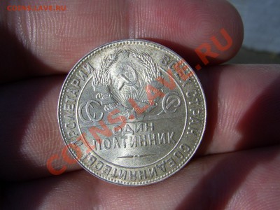 Полтинник 1924г штемпельный блеск aUNC  9.11.11г до 22.00 - PIC_0183.JPG
