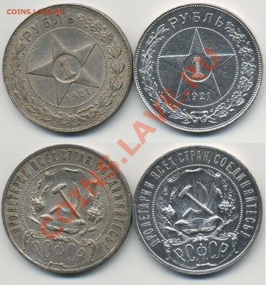 куплю 50 коп 1922аг и рубль 1921 в блеске - 1p1921x2