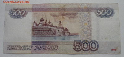 500 РУБЛЕЙ 1997 ГК5999999 - SAM_2331.JPG