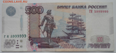 500 РУБЛЕЙ 1997 ГК5999999 - SAM_2329.JPG