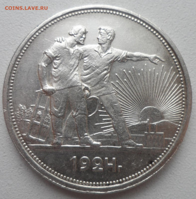 1 РУБЛЬ 1924 (1) до 05.01-22.00.00 - SAM_2364.JPG