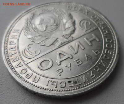 1 РУБЛЬ 1924 (1) до 05.01-22.00.00 - SAM_2363.JPG