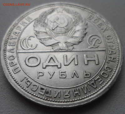 1 РУБЛЬ 1924 (1) до 05.01-22.00.00 - SAM_2362.JPG