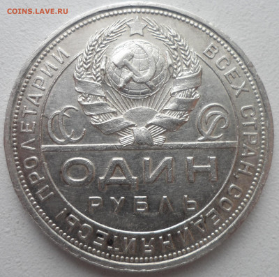 1 РУБЛЬ 1924 (1) до 05.01-22.00.00 - SAM_2361.JPG