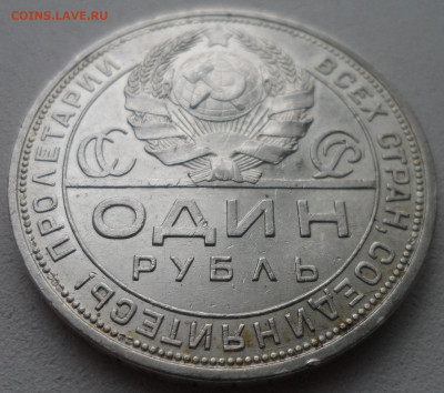 1 РУБЛЬ 1924 (2) до 05.01-22.00.00 - SAM_2351.JPG