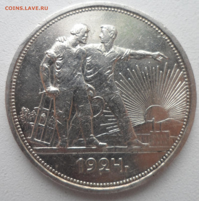 1 РУБЛЬ 1924 (3) до 05.01-22.00.00 - SAM_2337.JPG