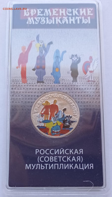 25 руб Бременские музыка цвет с 200 р. до 08.01.22 22:00 мск - 2