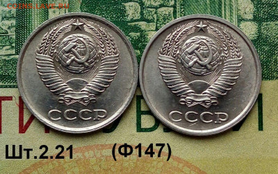 10коп.1978г.(шт2.1(Ф147)(2шт) В блеске. 03-01-2022г. - 20220102_133318-1