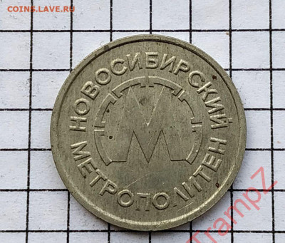 Жетон Новосибирский метрополитен. до 5.01.2022г. 22.00 мск - 233918364.0