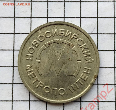 Жетон Новосибирский метрополитен. до 5.01.2022г. 22.00 мск - 233918364.1
